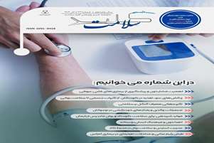 انتشار شماره آذرماه 1404 مجله کلید سلامت